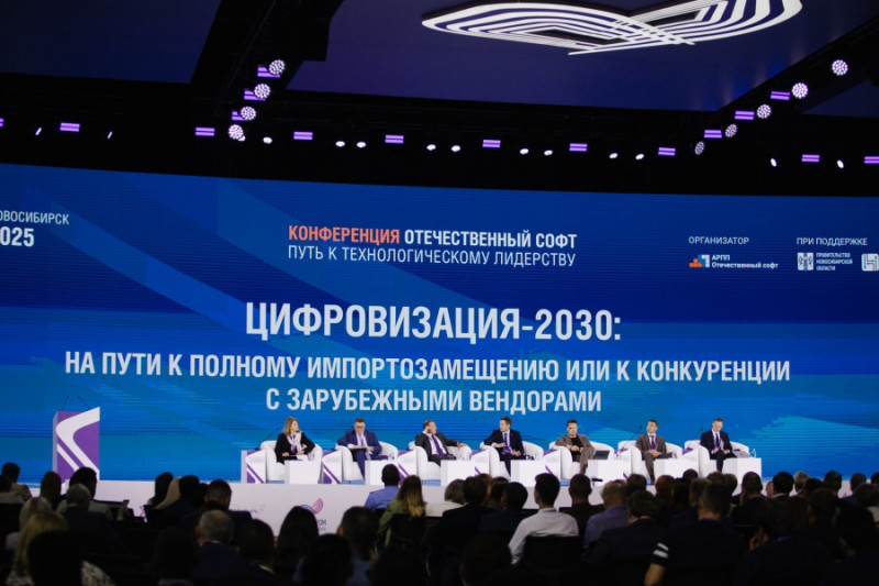 В Новосибирске прошла ежегодная ИТ-конференция АРПП для промышленников